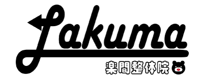 豊橋市の「楽間整体院」は、肩こりや腰痛などの慢性系のお悩みや症状の根本改善を目指す整体院です。